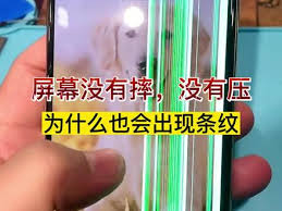 手机屏幕出现彩色竖线如何自行修复