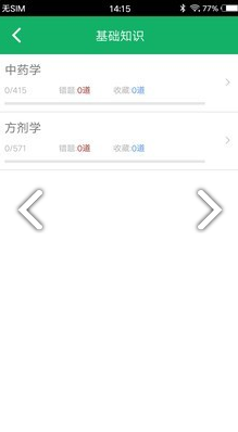 中药士题库