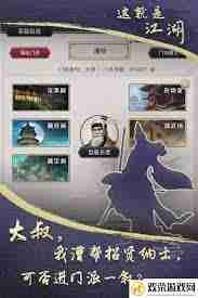 这就是江湖门派如何养成