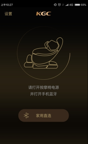 KGC按摩椅手机版