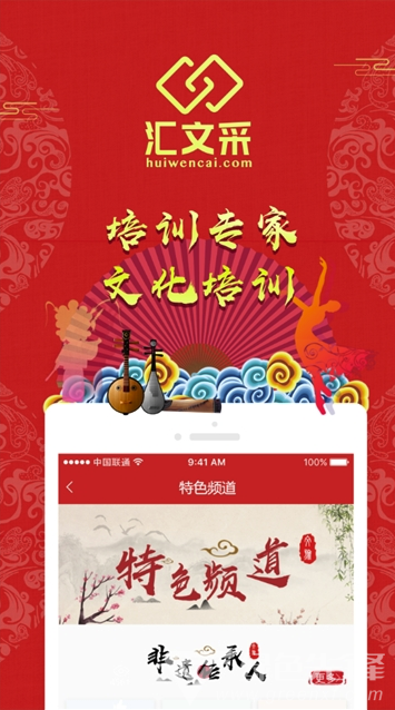 汇文采手机版