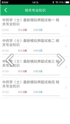 中药士题库官网版