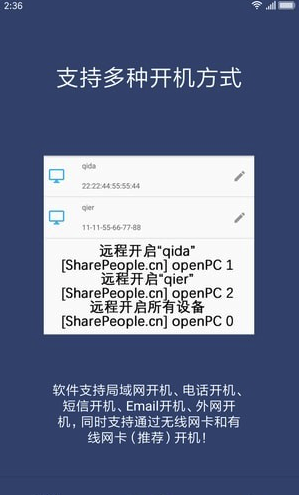 远程开机棒最新版