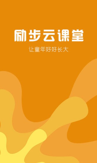 励步云安卓版