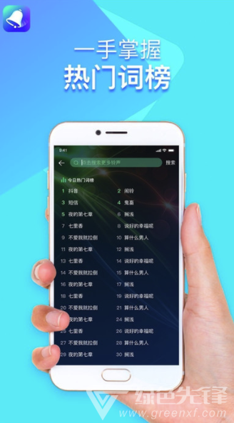 全民铃声