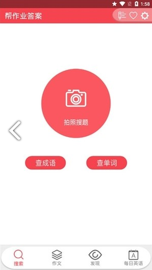 帮作业答案手机版