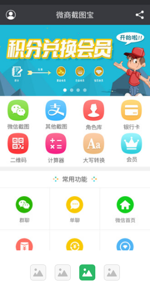 微商截图宝安卓版