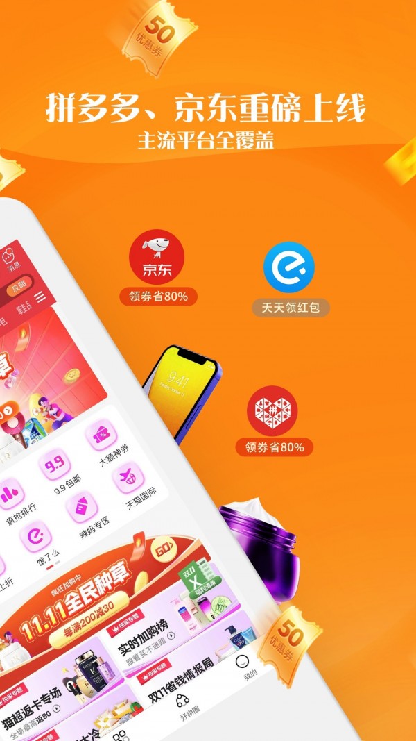 优惠雷达手机版