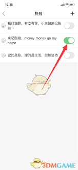 有鱼记账如何设置记账提醒