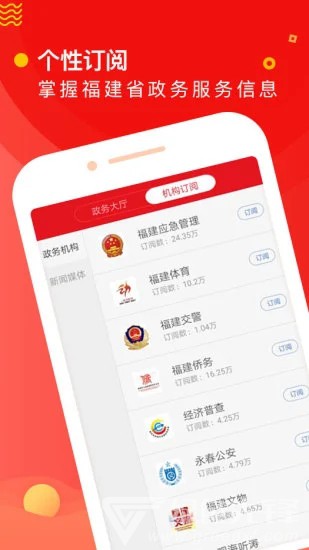 新福建官网版