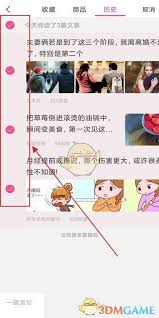 美柚如何恢复原来记录