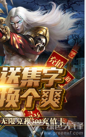 黑暗与荣耀充值返利官网版