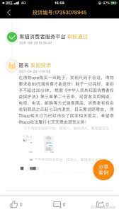 得物一直不发货如何投诉