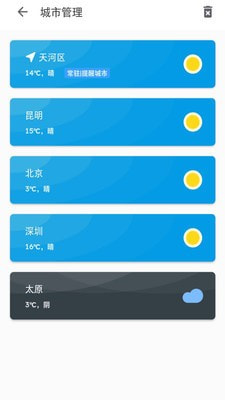 祝天晴安卓版