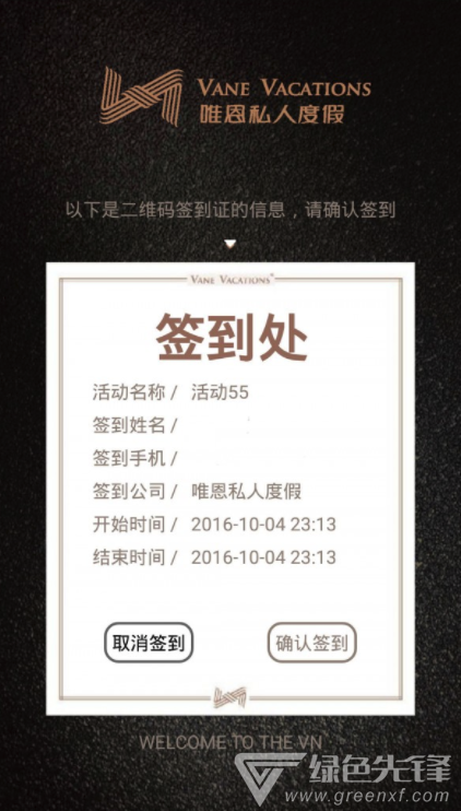 唯恩签到最新版