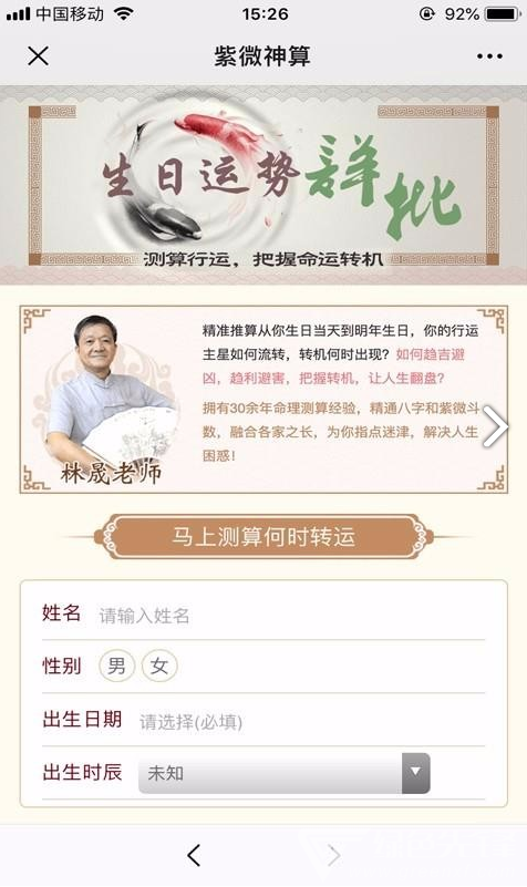 紫微神算官网版