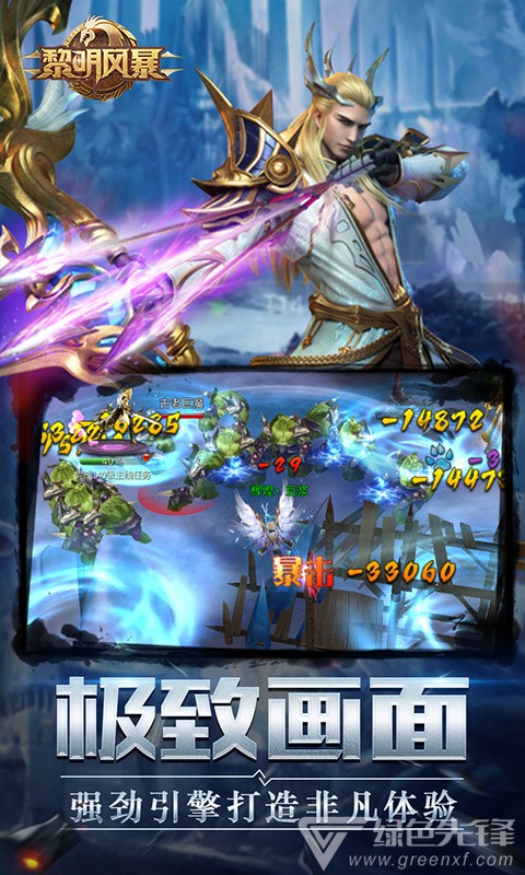 黎明风暴满V官网版