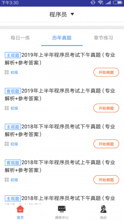 软考程序员题库最新版