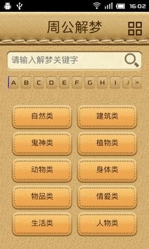 占卜大师安卓版