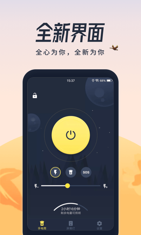 超亮闪光灯安卓版