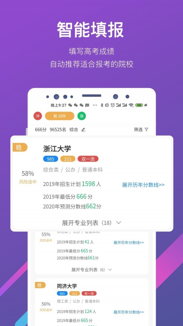 最志愿官网版