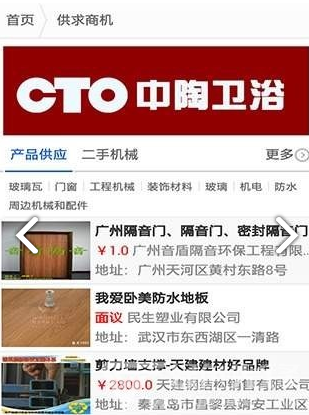 建材行业网手机版
