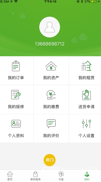 烟台智慧社区手机版