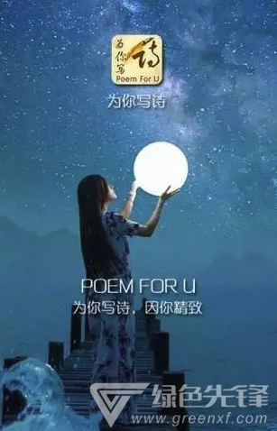 为你写诗免费版