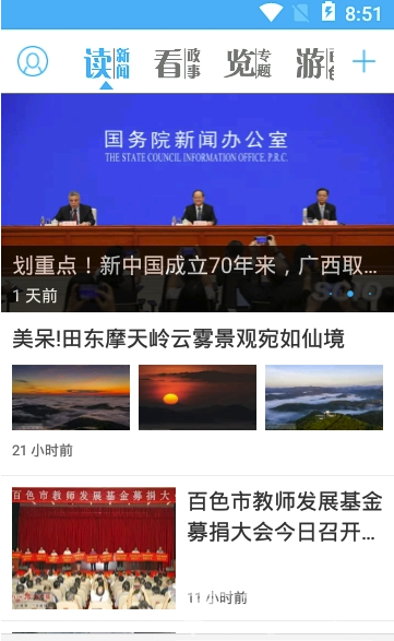 百色在线免费版