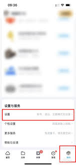 百度网盘如何换绑百度账号