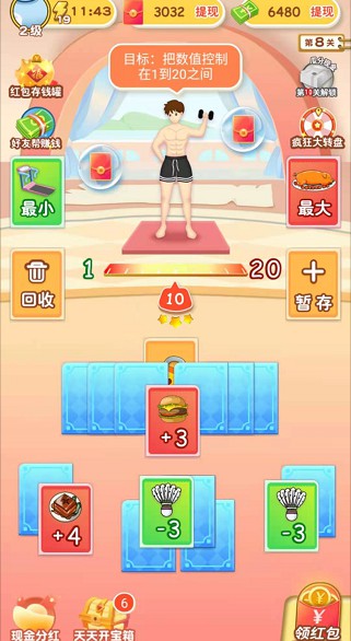 体重大闯关最新版