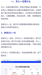 文心一言如何使用