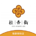 桂香街快送免费版