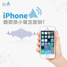 如何提高iPhone通话声音质量