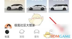 极氪app如何授权给别人