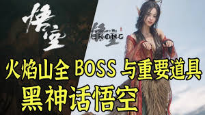 黑神话悟空第五章火焰山地图怎么分享