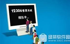 12306排队等待中如何解决