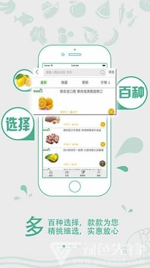 果果鲜生手机版