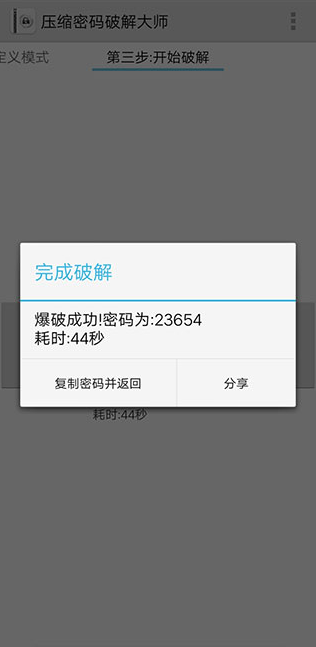 压缩文件密码大师最新版