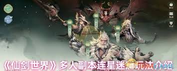 仙剑世界连星迷窟游戏攻略