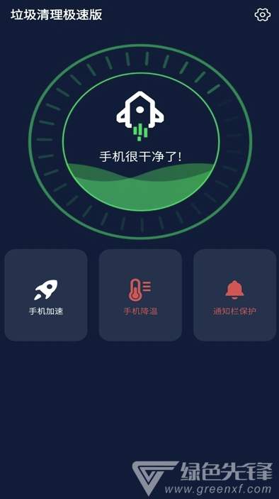 垃圾清理极速免费版