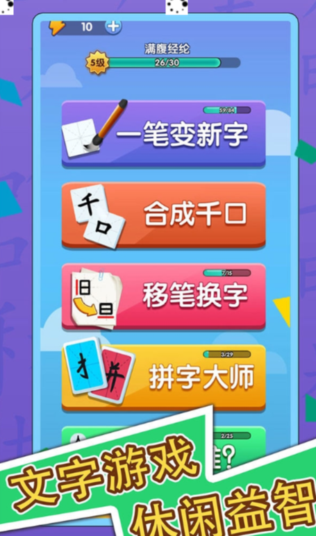 神奇的汉字免费版