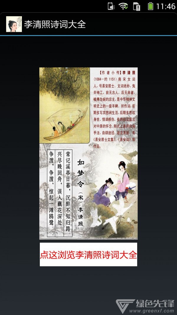 李清照的诗词最新版