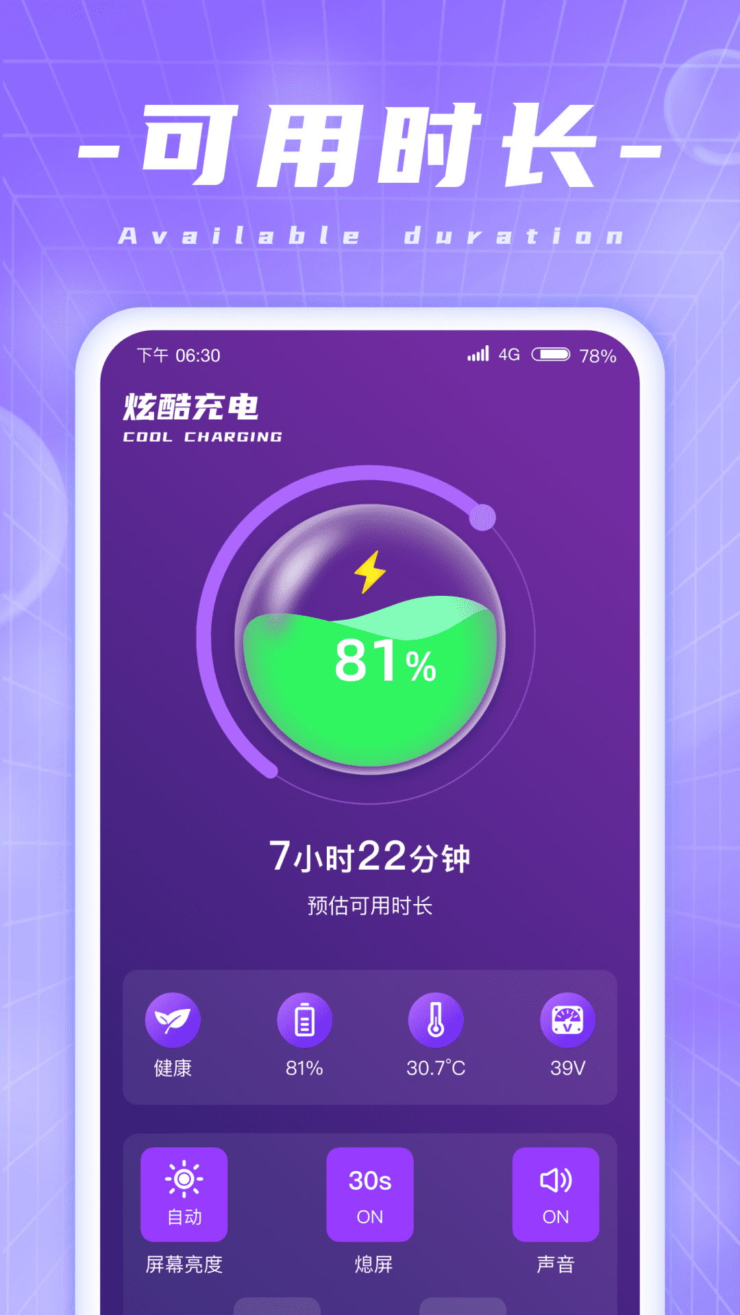炫酷充电手机版