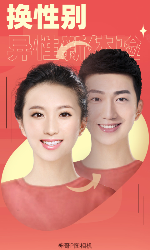 神奇P图相机最新版