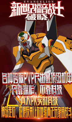 新世纪福音战士破晓