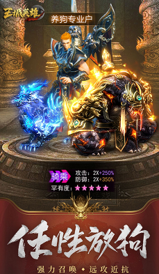 王城英雄免费版