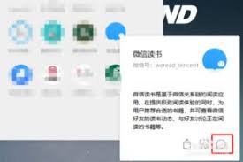 微信读书墨水屏版如何设置