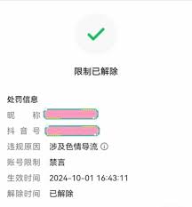 抖音号被封禁无法登录如何注销