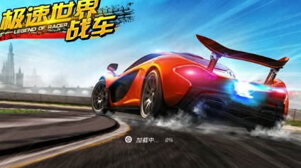 极速世界战车最新版